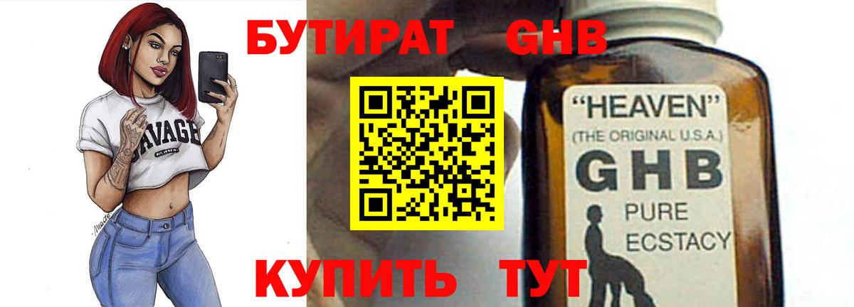 БУТИРАТ  Вход с VPN  Тейково  БУТИРАТ Butirat 
