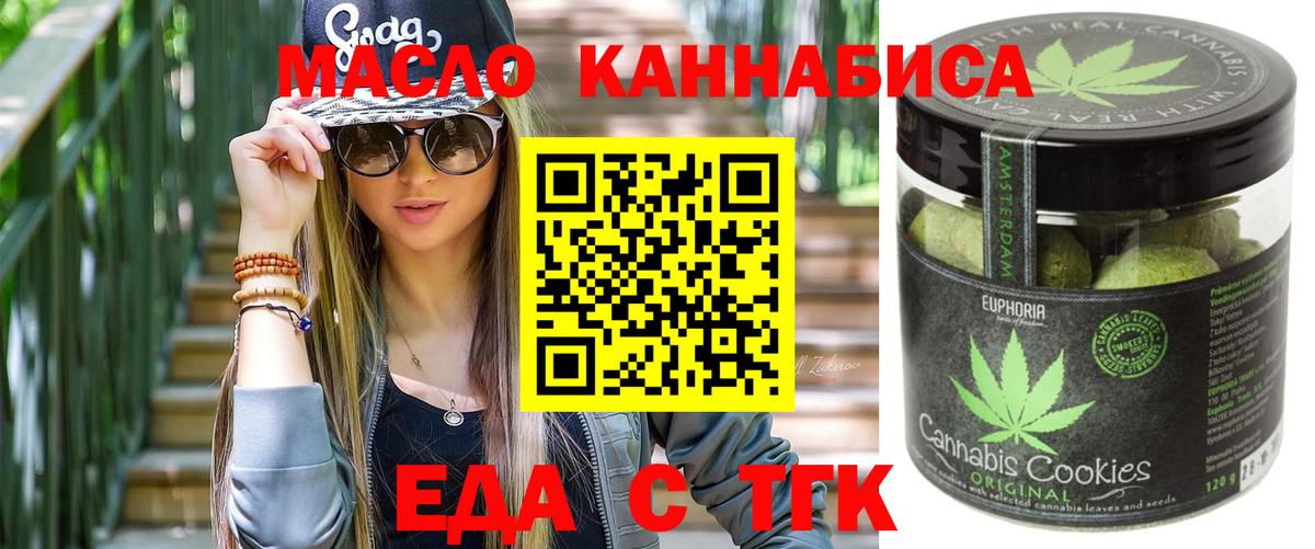 Еда ТГК конопля  Вход с VPN  Тейково 