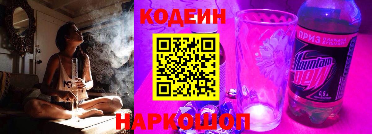 Кодеиновый сироп Lean напиток Lean (лин) Тейково