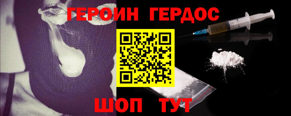 ГЕРОИН афганец  Вход с VPN  Тейково 