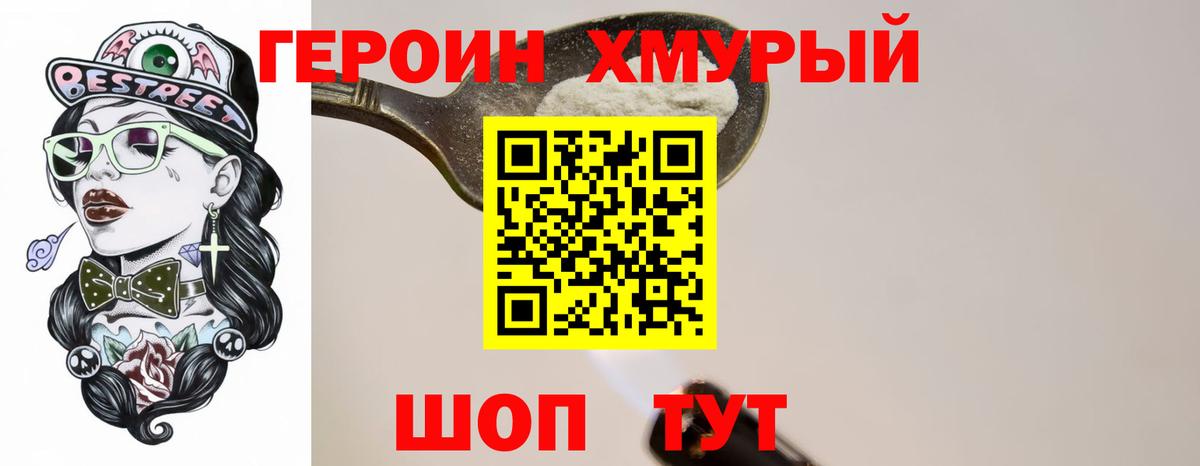 ГЕРОИН герыч Тейково
