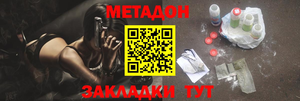 Метадон кристалл  Вход с VPN  Тейково  МЕТАДОН methadone 